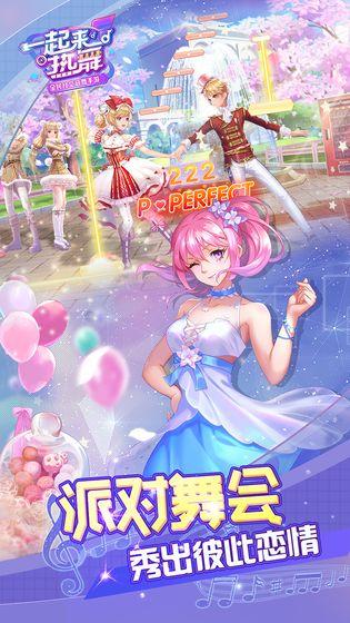 一起来热舞手机app截图