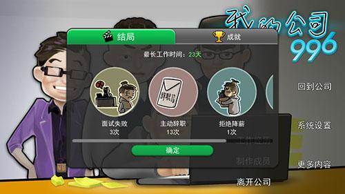 我的公司996手游截图
