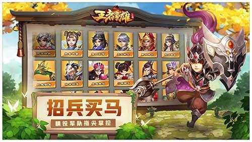 王者争雄手游截图
