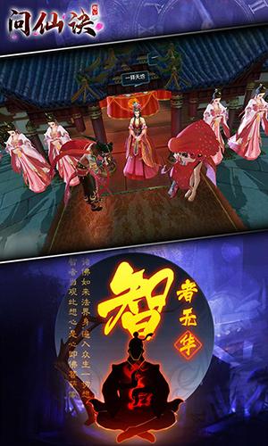 问仙诀截图