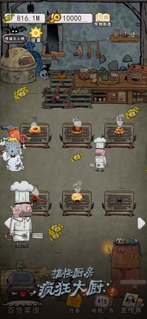 怪物小当家福利版截图