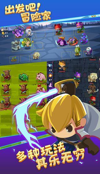 出发吧！冒险家截图