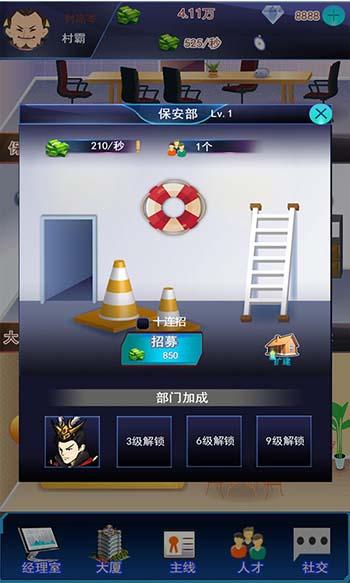 创业皇帝手游v1.0.1截图