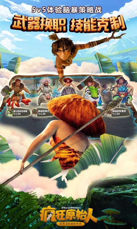 疯狂原始人最新版截图