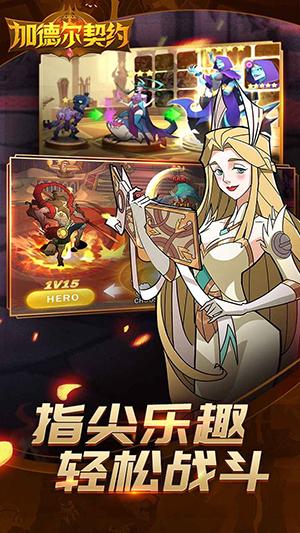 加德尔契约手游截图