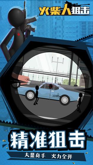 火柴人狙击截图