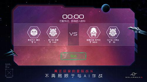 太阳系争夺战3截图