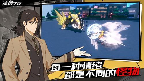 凛猎之夜平板版截图