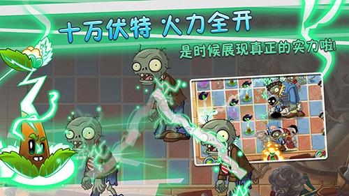 植物大战僵尸2截图