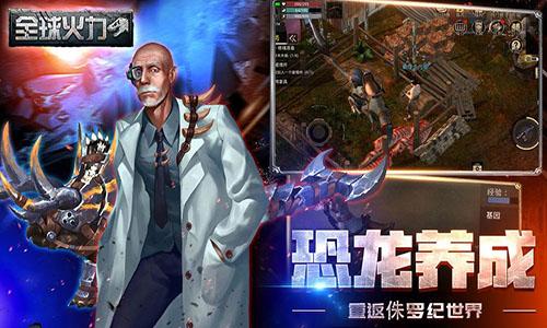 全球火力平板版截图