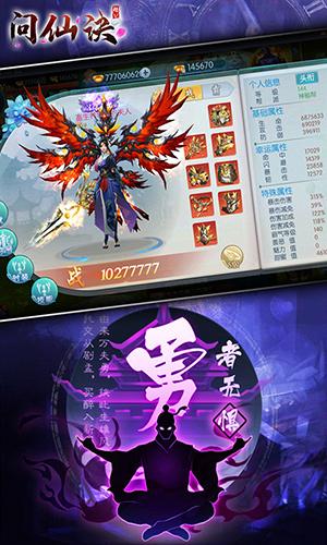 问仙诀截图