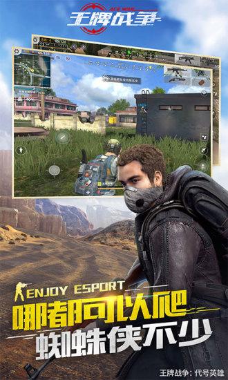 王牌战争截图