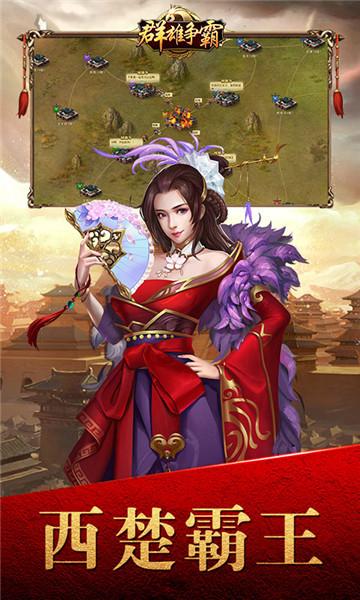 群雄争霸截图