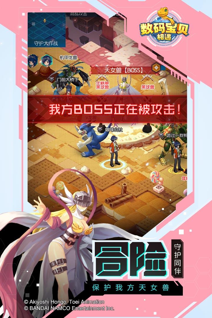 数码宝贝：相遇截图