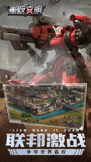 重返文明手游截图