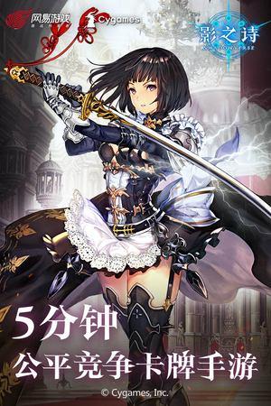 影之诗国际服截图