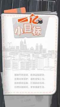 一亿小目标截图