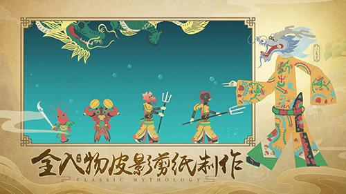 皮影：哪吒手机版截图