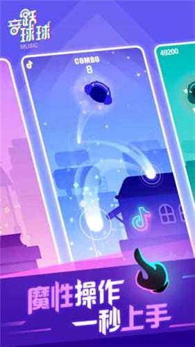 音跃球球手机app截图