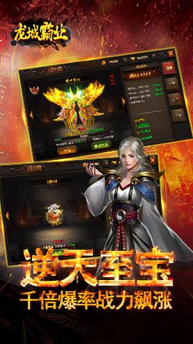 龙城霸业截图