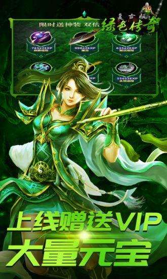 绿色传奇截图