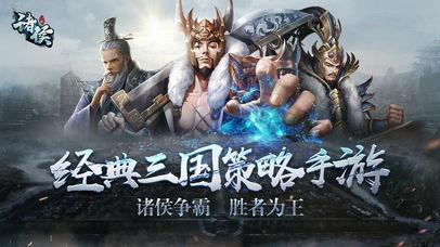 诸侯之战手机版截图