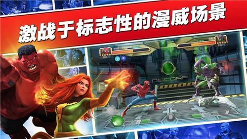 漫威:超级争霸战截图