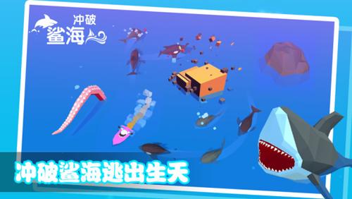 冲破鲨海截图