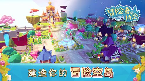 冒险者协会截图