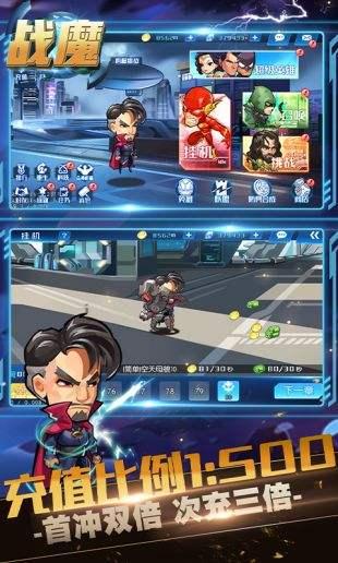 战魔之超级英雄BT版截图