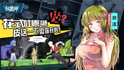 驭灵师手机版截图