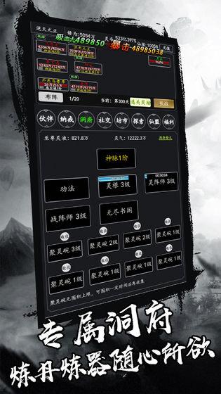 剑气除魔MUD手机版截图