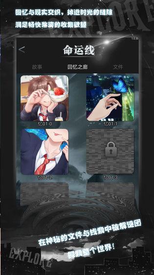 命运线2019最新版截图