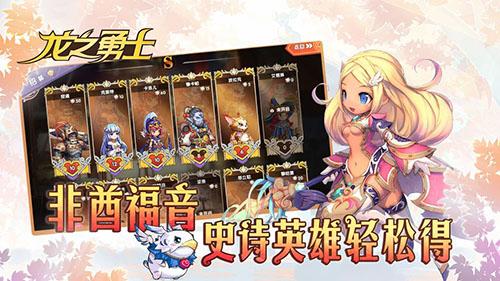 龙之勇士手机app截图