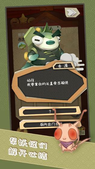 食旅山海手游截图