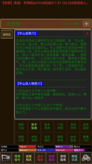 江湖侠客行截图