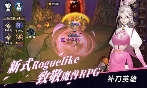 补刀英雄测试版截图