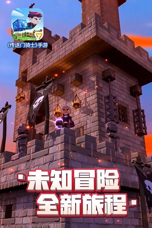 传送门骑士手游截图