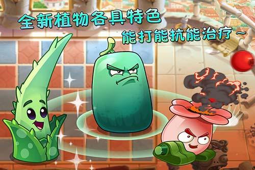 植物大战僵尸2国际版截图