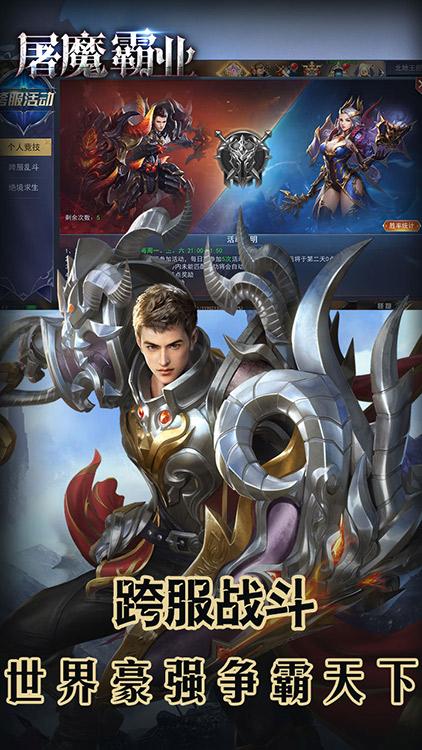 屠魔霸业截图