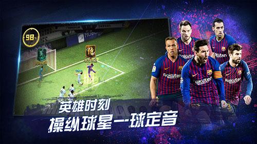 豪门足球风云截图