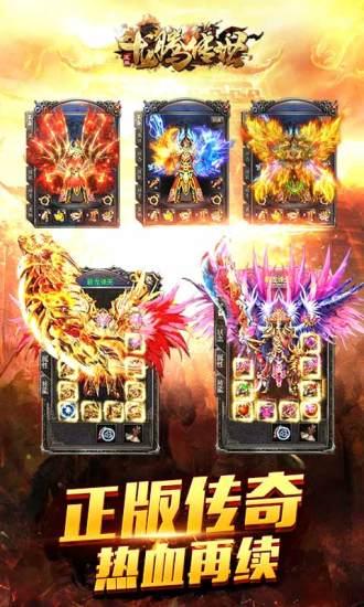 龙腾传世手机版截图