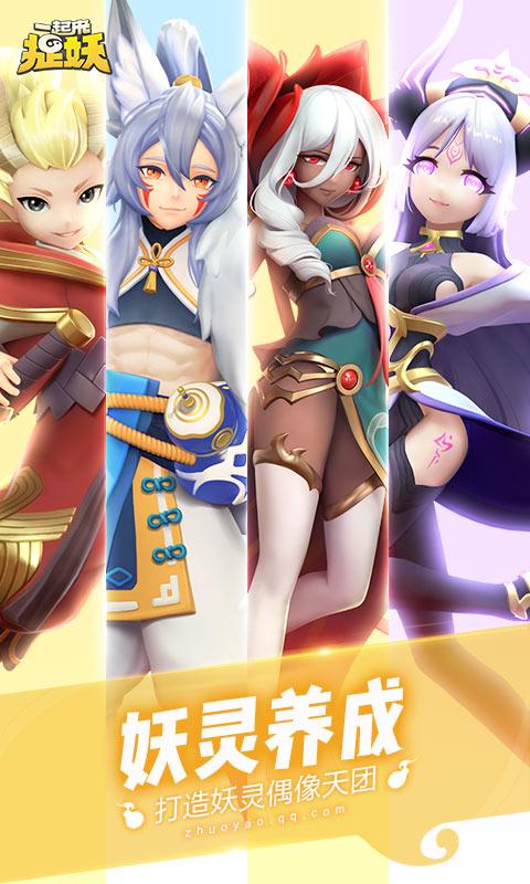 一起来捉妖低配版截图