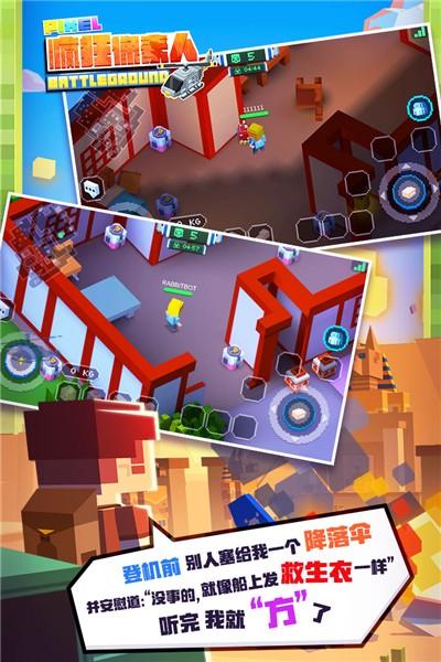 疯狂像素人截图