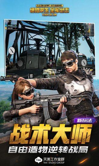 绝地求生全军出击截图