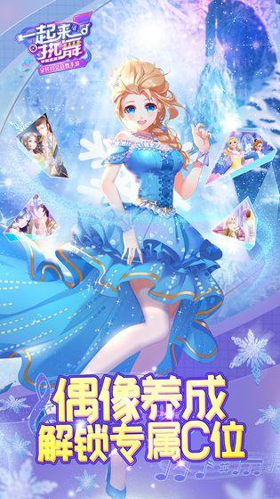 一起来热舞手机app截图