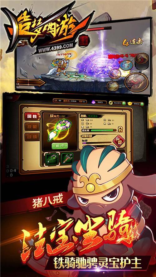 造梦西游4手机app截图