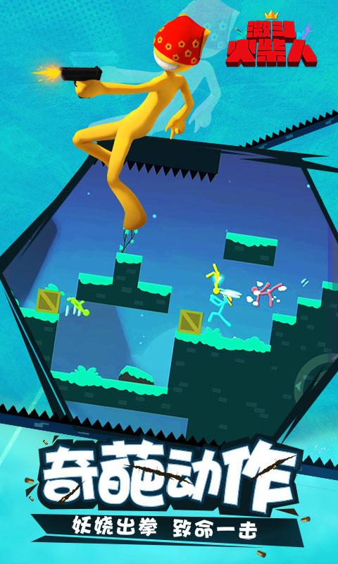 激斗火柴人手机app截图