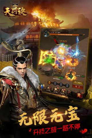 无限转生天罚诀截图