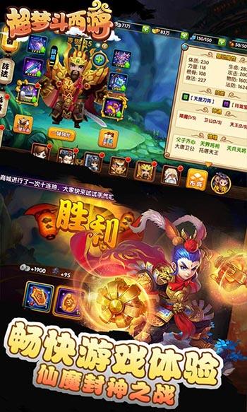 超梦斗西游截图